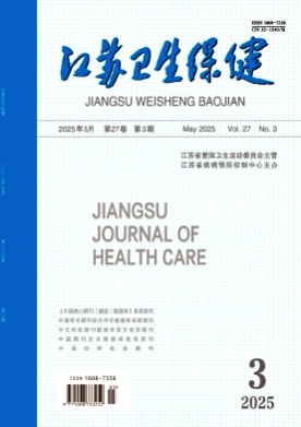 江苏卫生保健杂志